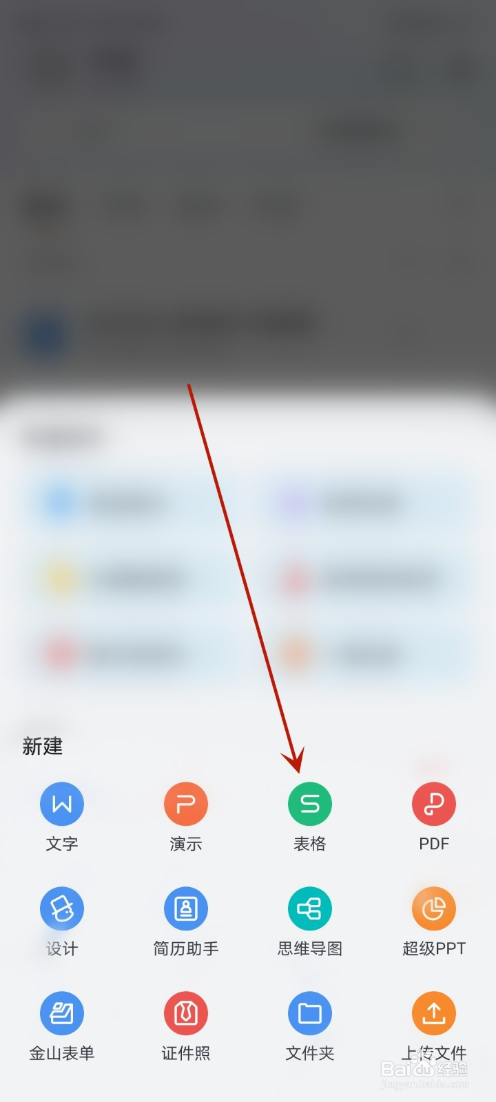 手机制作Excel表格如何保存为PDF文件