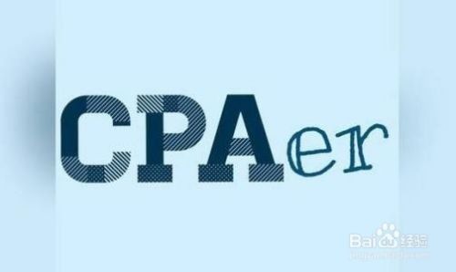 如何备考CPA？CPA考前需要做什么？