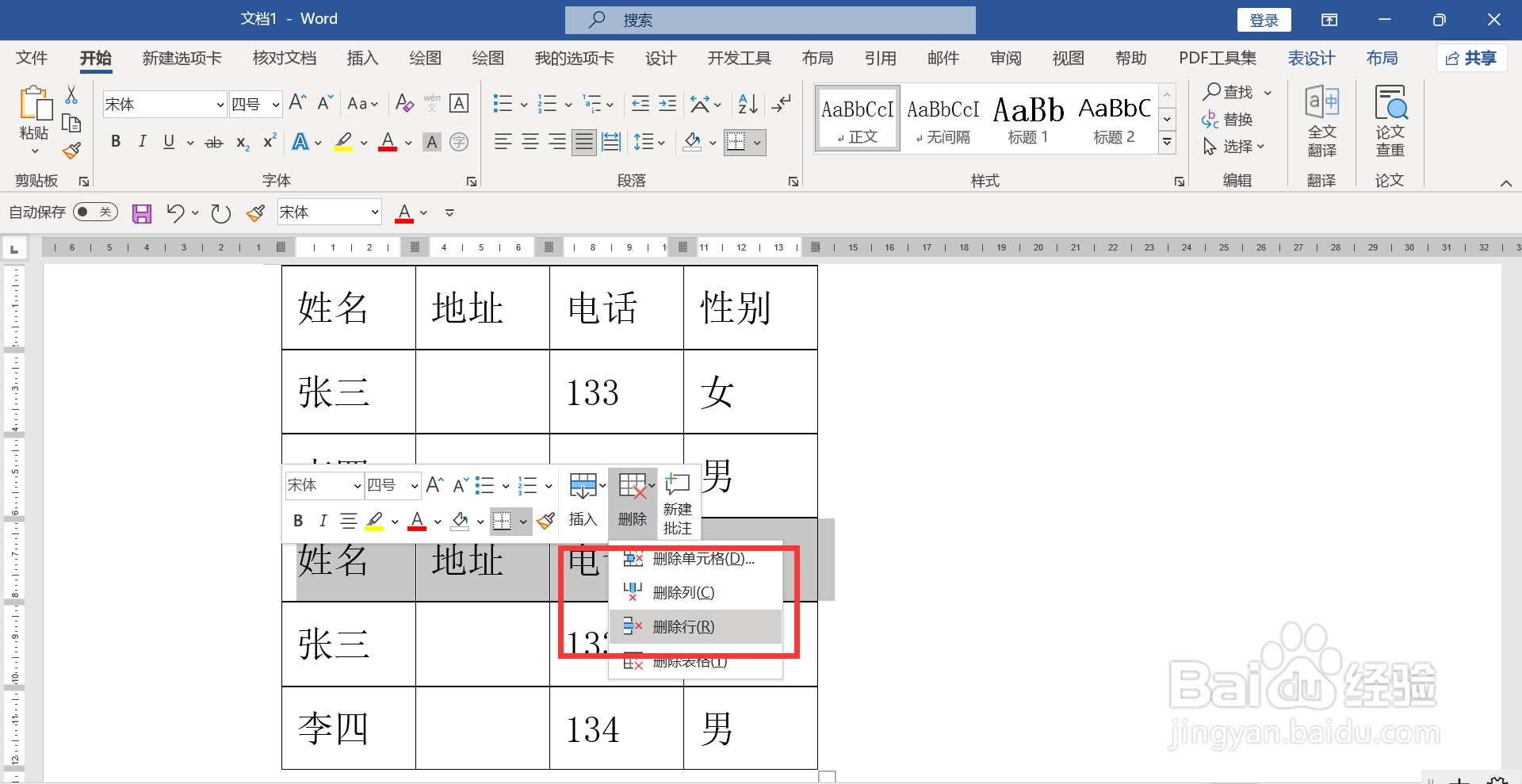 文档表格合并怎么弄