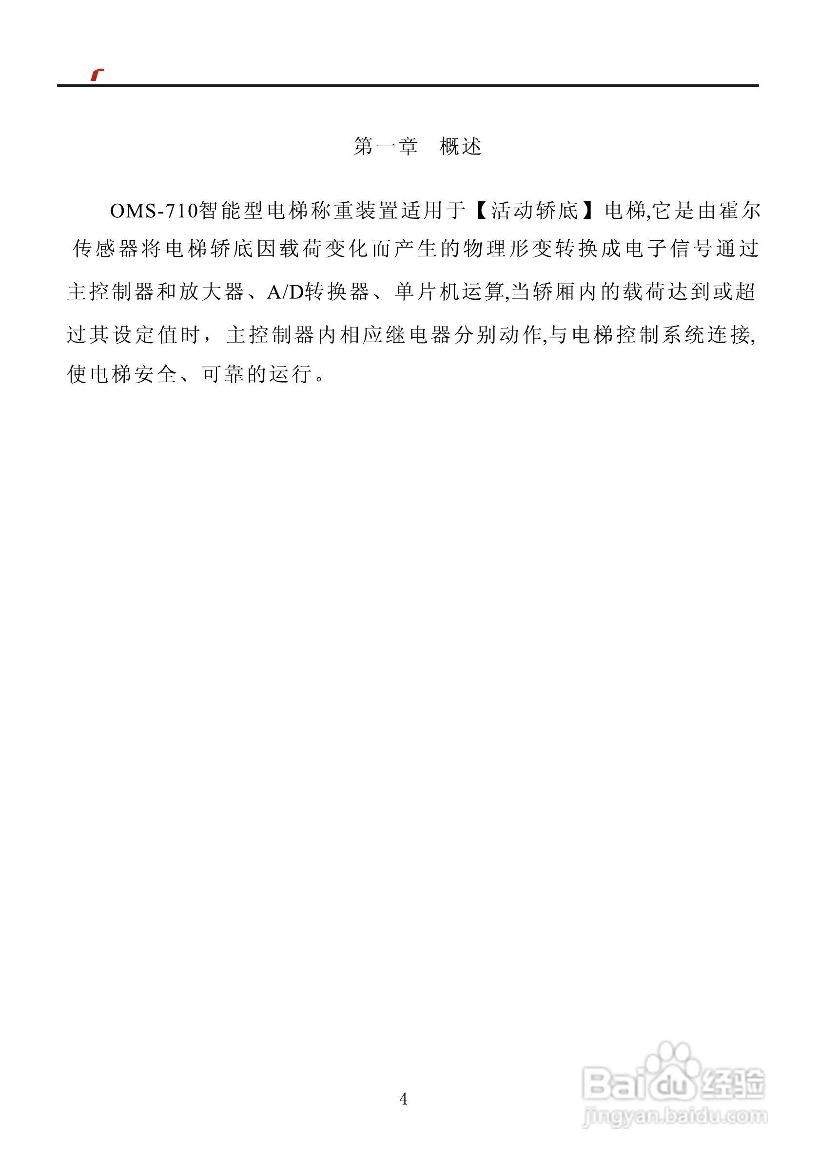 艾特电子OMS-710电梯载荷测量装置使用手册:[1]