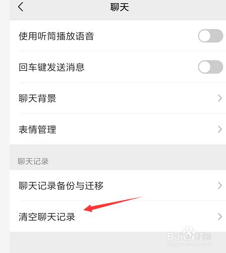 如何在新版微信中清空聊天记录