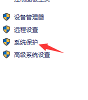 win10怎么创建系统还原点