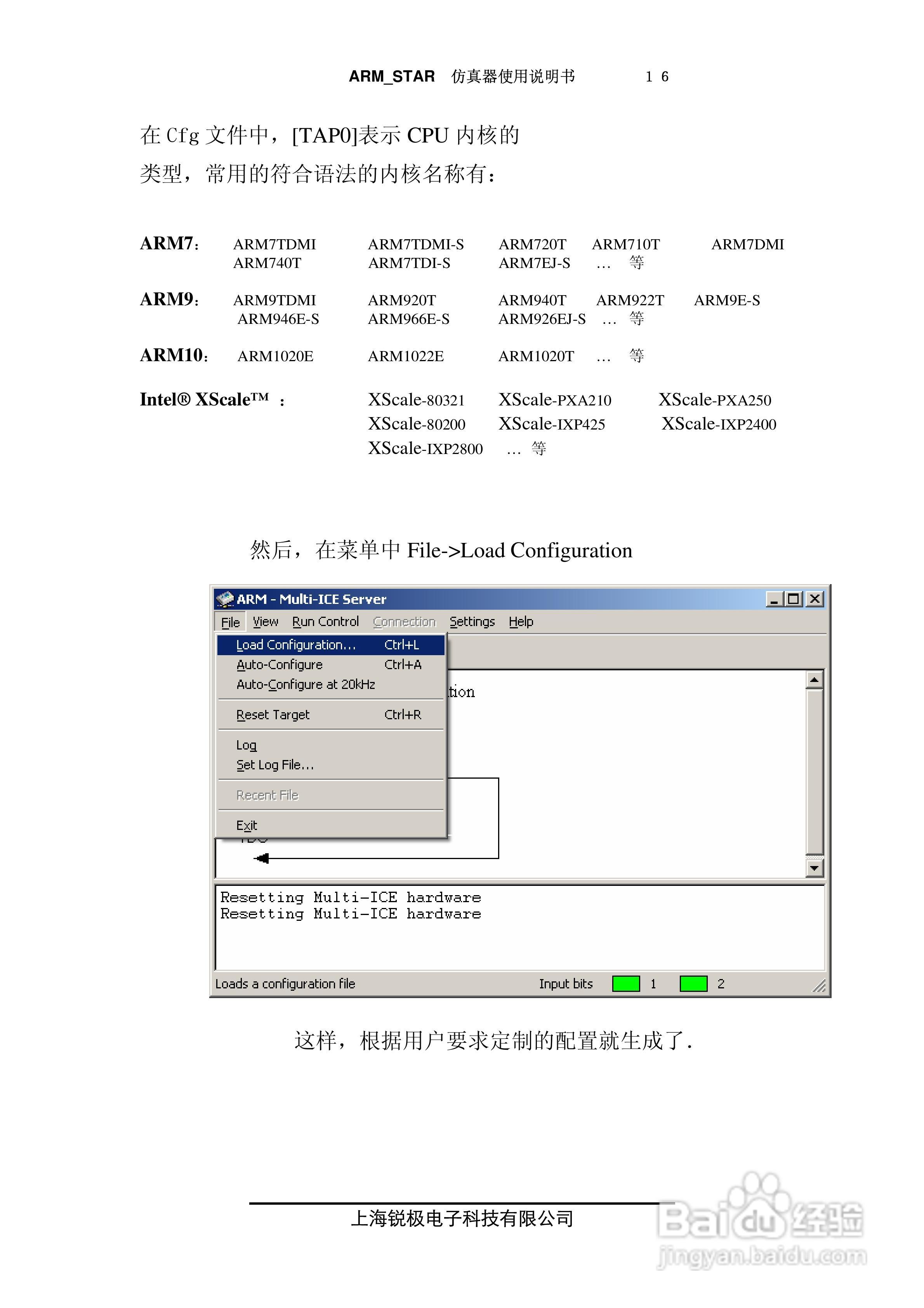 ARM-STAR仿真器使用说明书:[2]