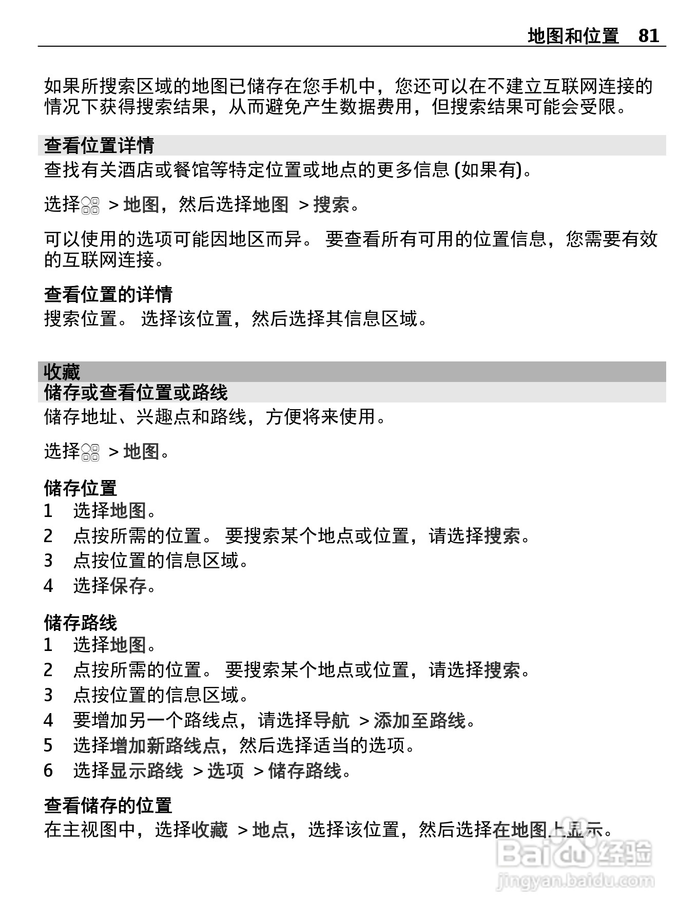 诺基亚Nokia 600手机使用说明书:[9]