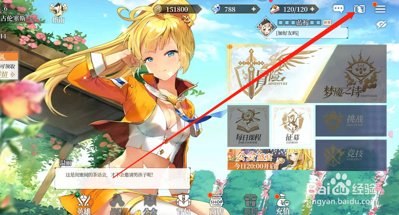 终焉誓约手游如何更换游戏主页海报