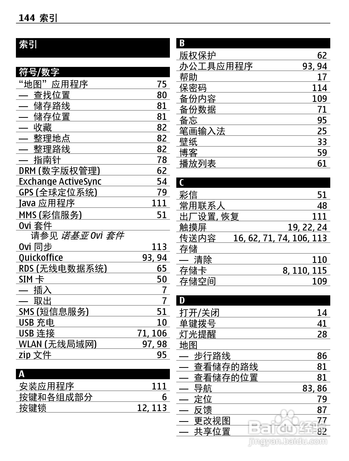 诺基亚Nokia 600手机使用说明书:[15]
