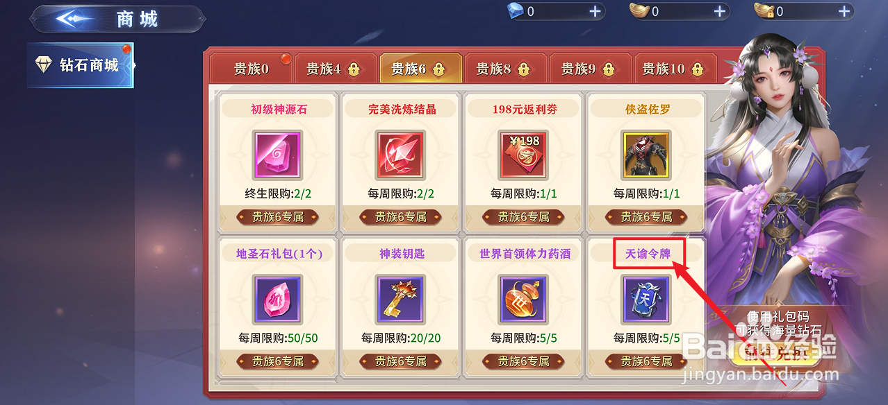 在霸天纪中怎么购买【天谕令牌】