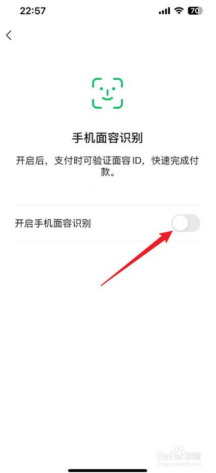 微信怎么开启面容支付