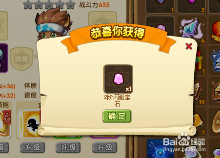 宝宝斗场星石换装攻略