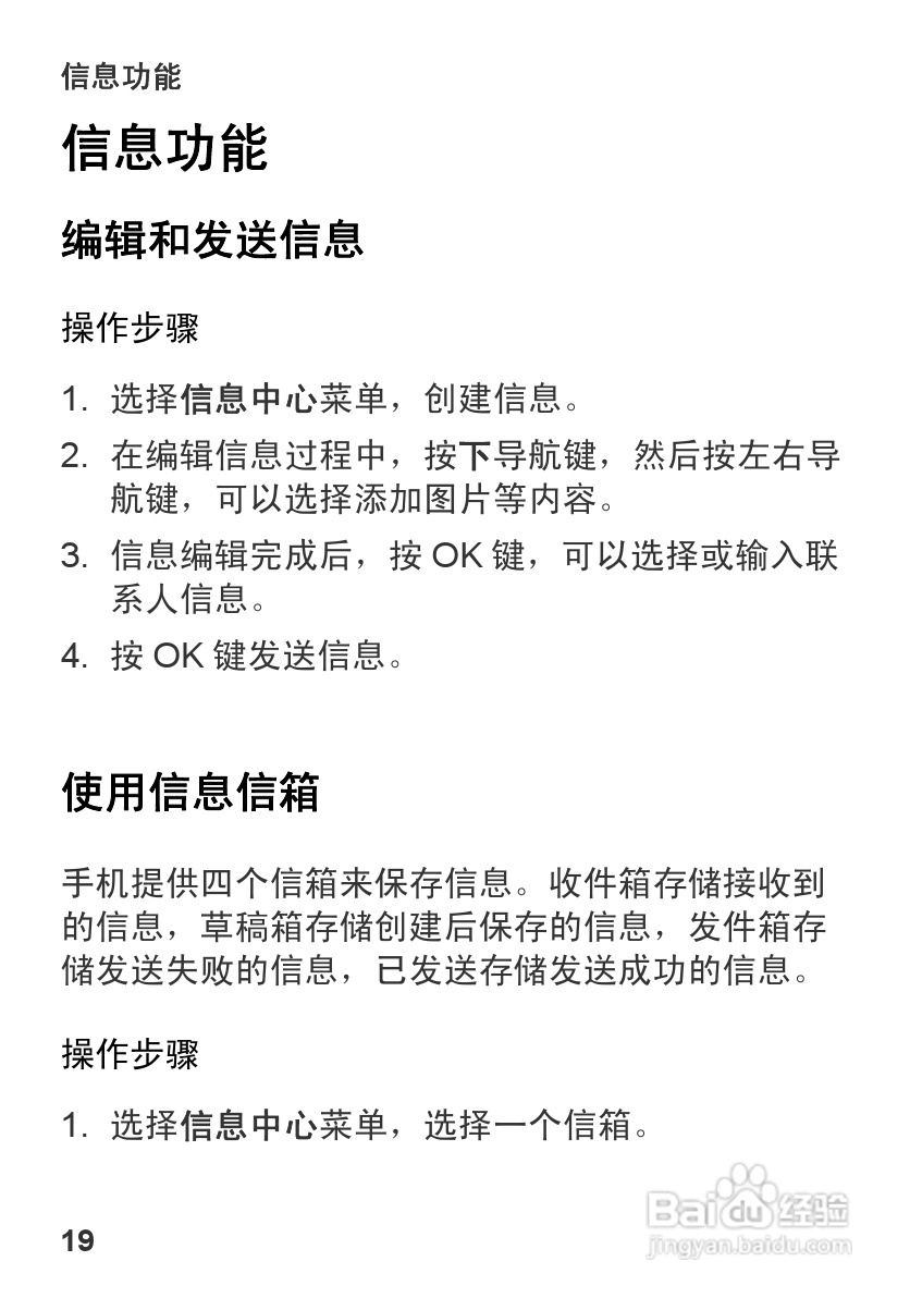 华为U1270手机使用说明书:[3]