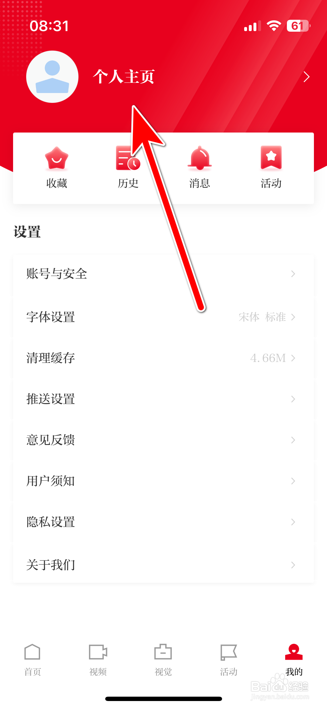 文汇如何设置个人性别