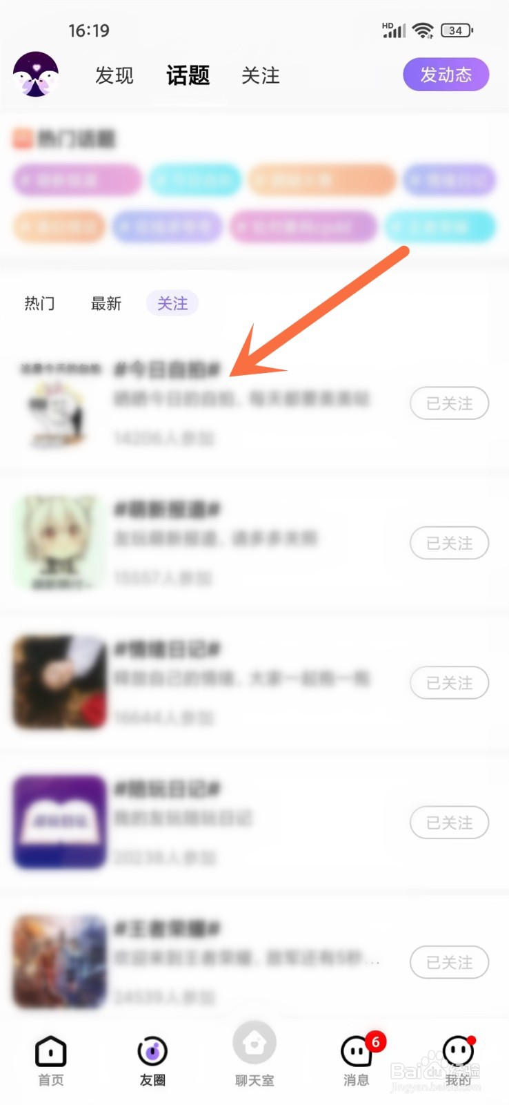 友玩app关注的话题在哪里