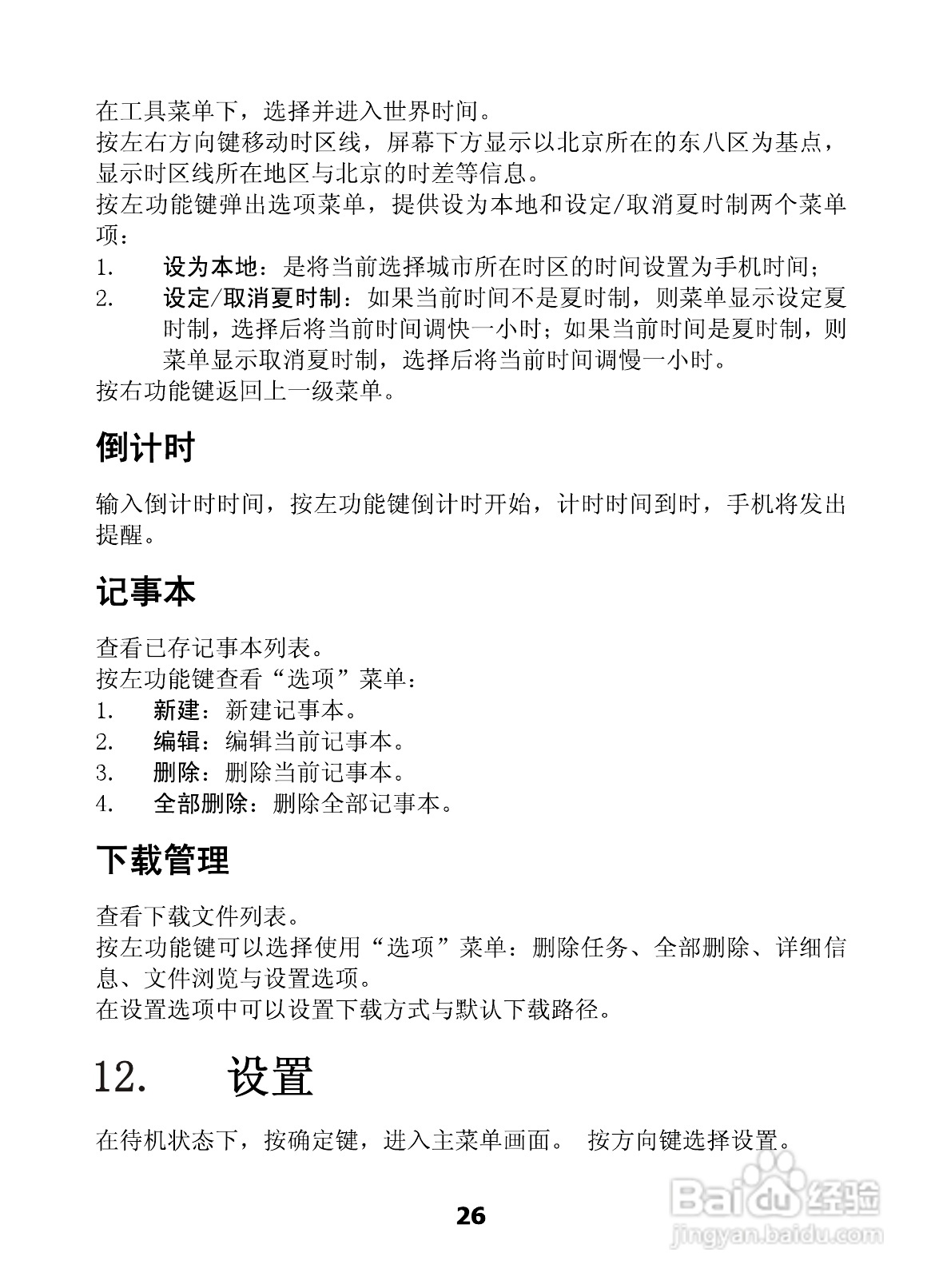 海信E52手机使用说明书:[4]