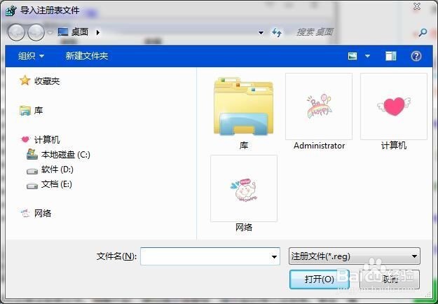 win7恢复注册表的方法
