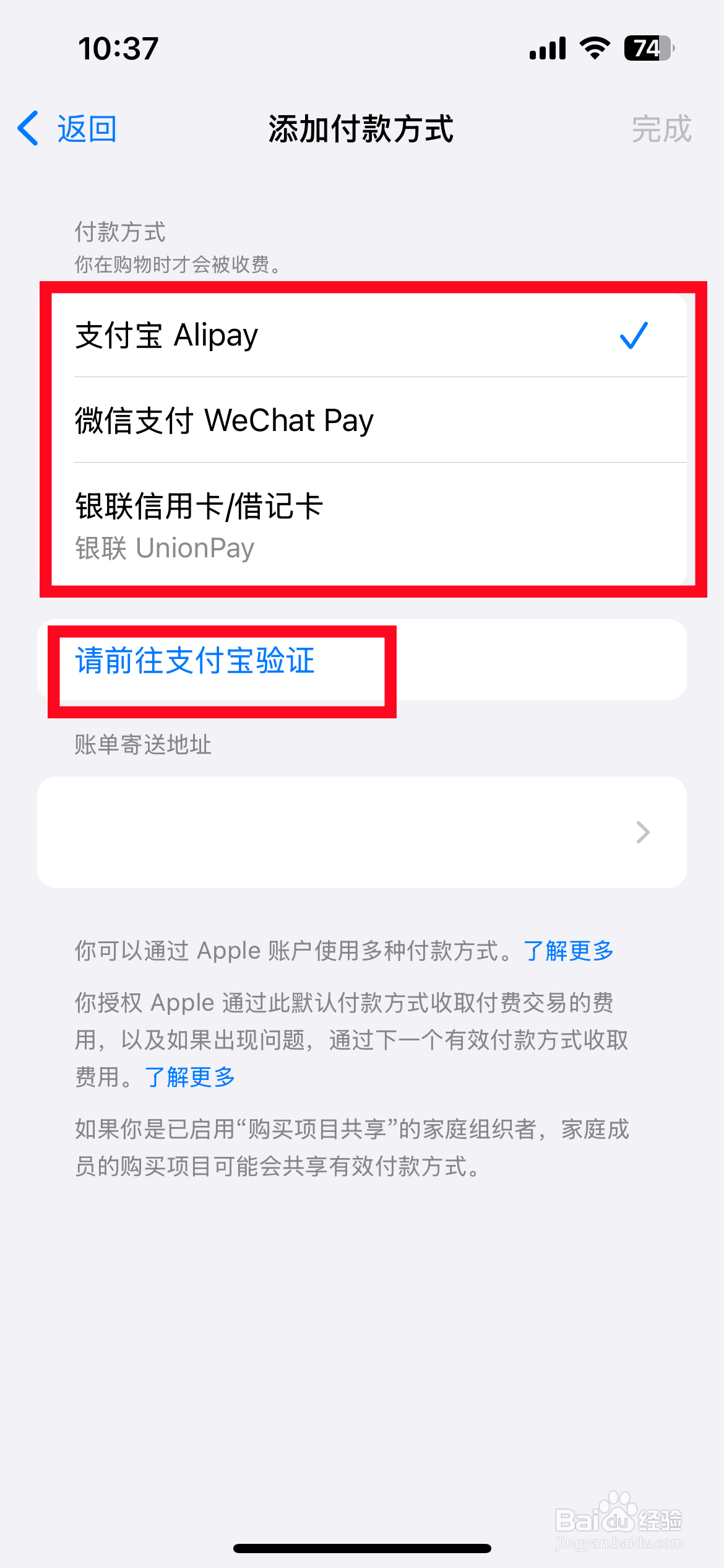 苹果手机怎么添加支付方式