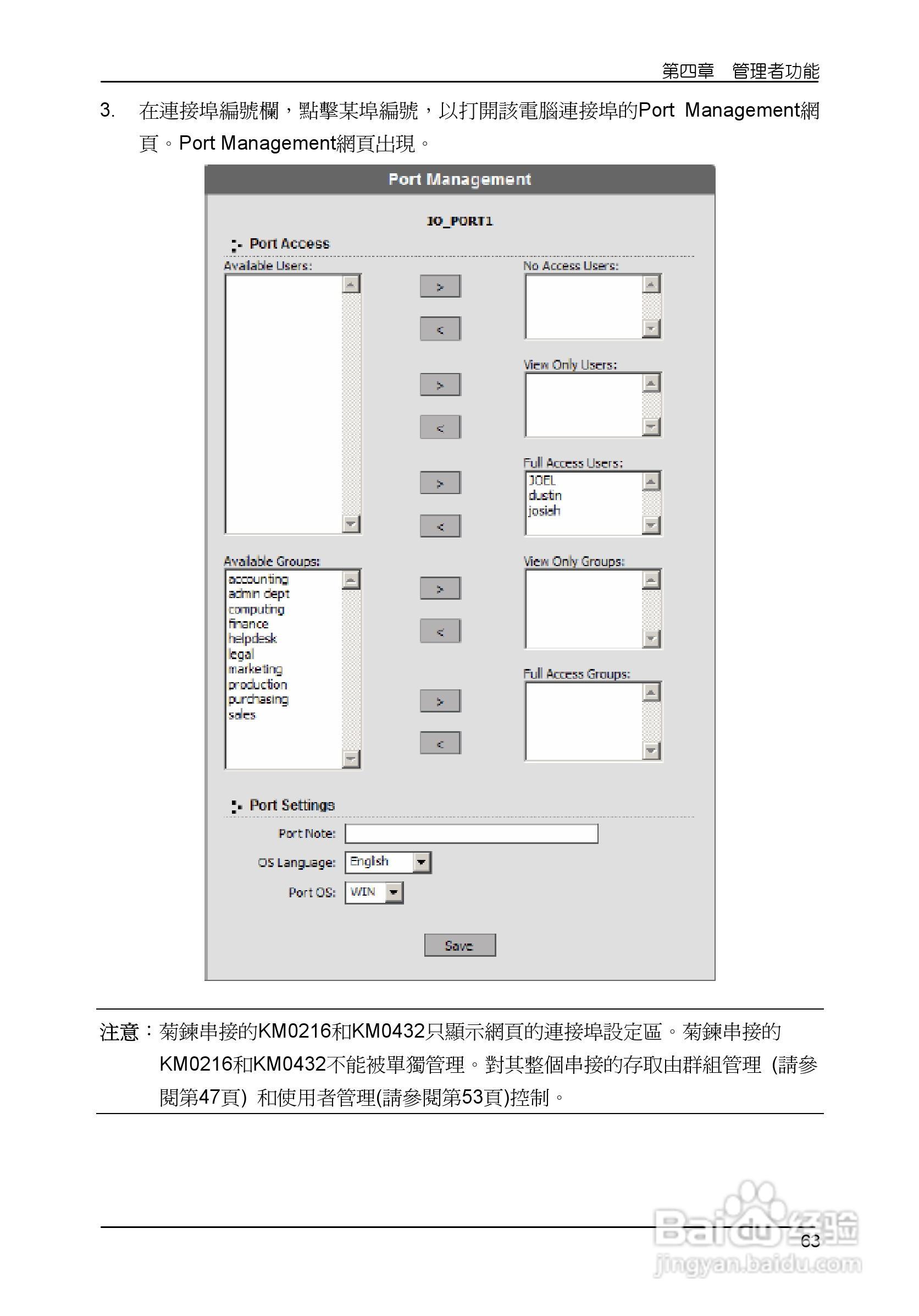 Matrix KVM 切换器KM0832 使用者说明书:[8]
