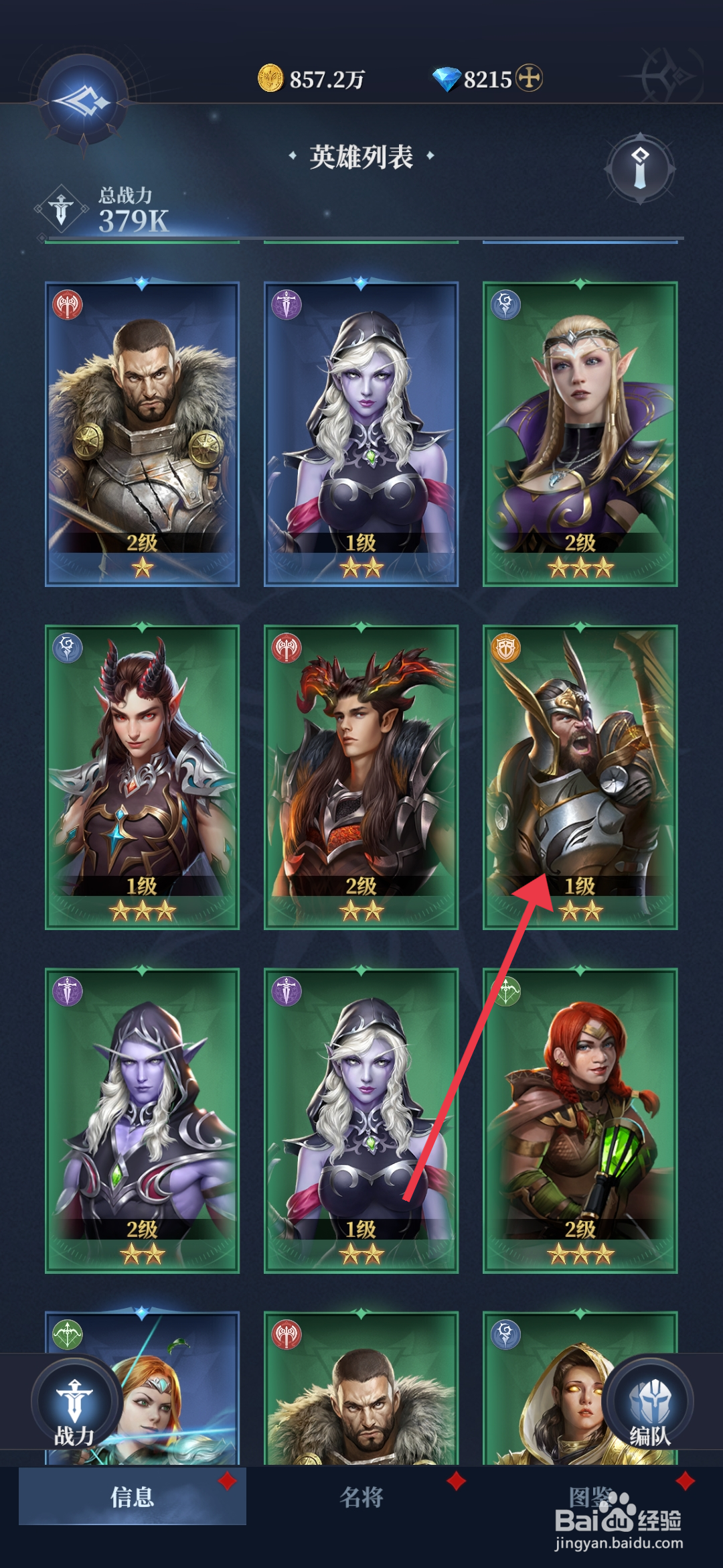 利萨斯英雄如何【给伊诺斯升星】？