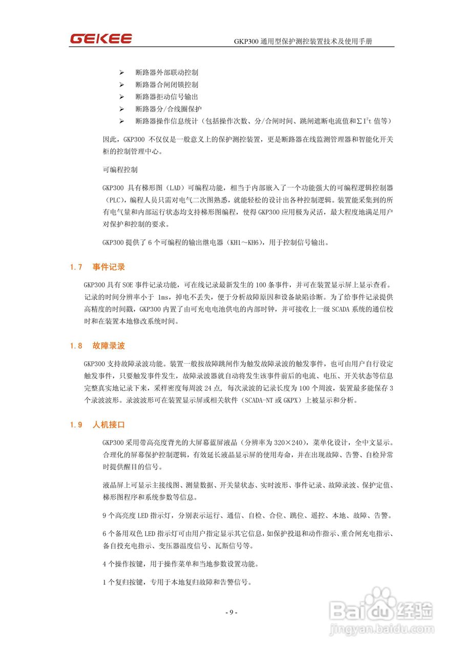 知淇电力GKP300微机保护装置使用手册:[1]