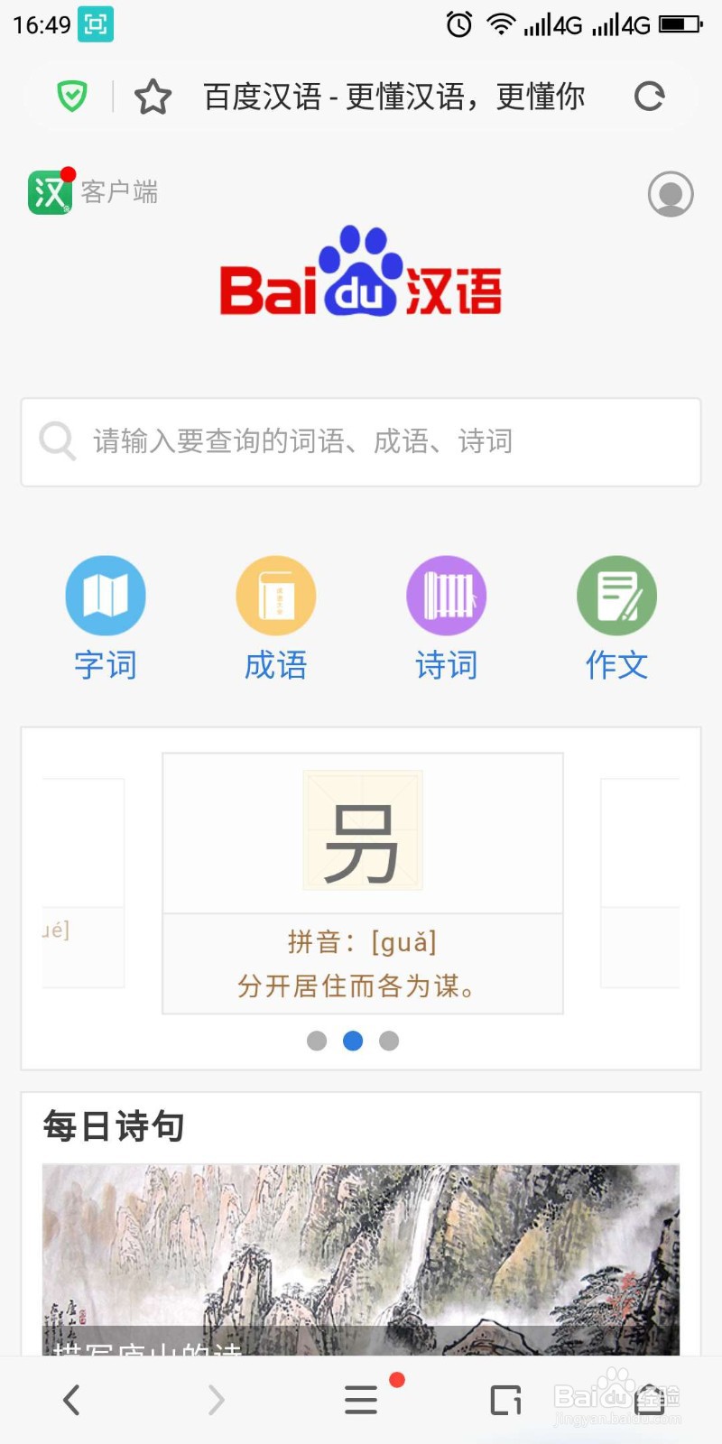 门拼音怎么拼教您怎么查汉字的拼音