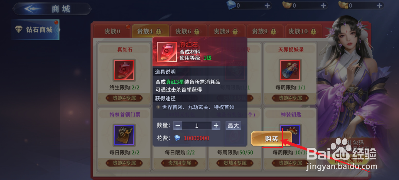 霸天纪如何购买【真红石】