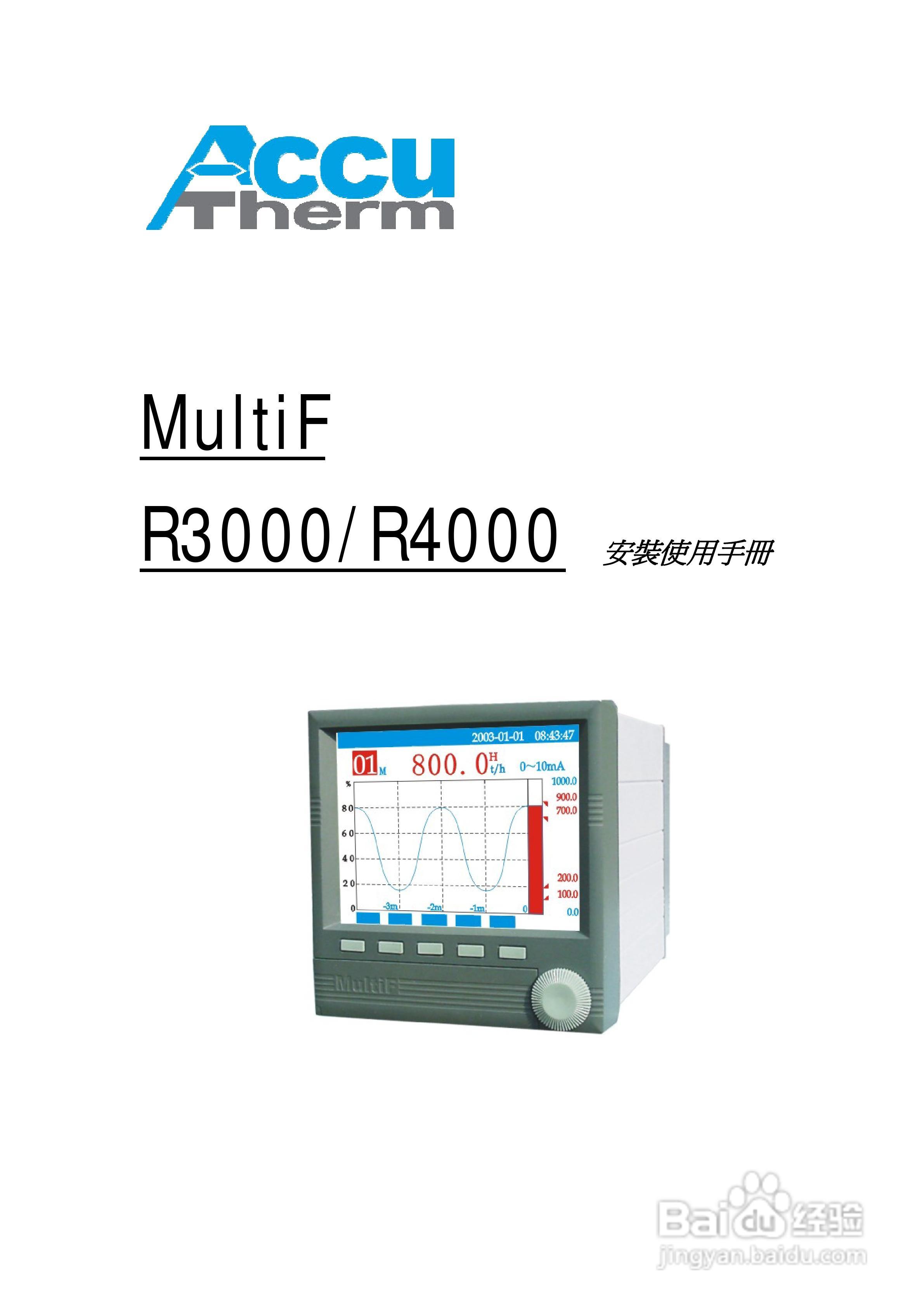 志禾工业MR3000/4000记录器操作手册:[1]