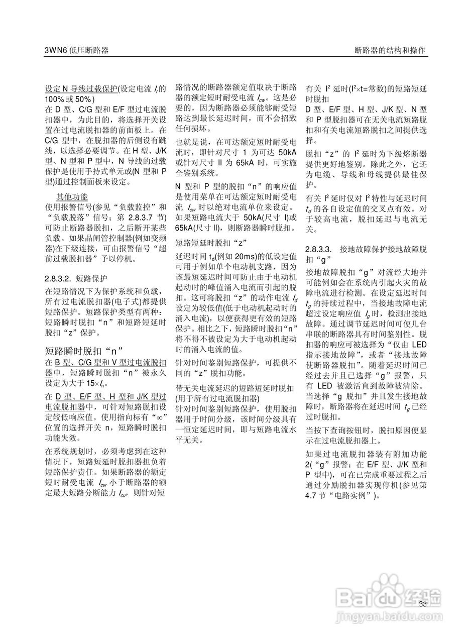 SIEMENS 3wn6低压断路器操作手册:[4]
