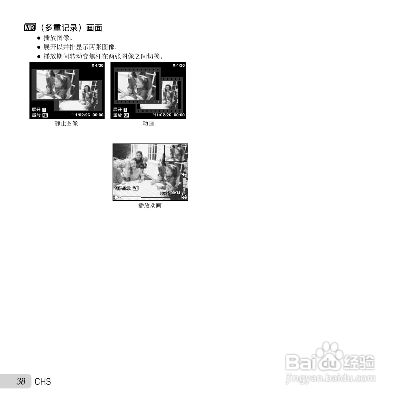 奥林巴斯SZ-30MR数码相机使用说明书:[4]