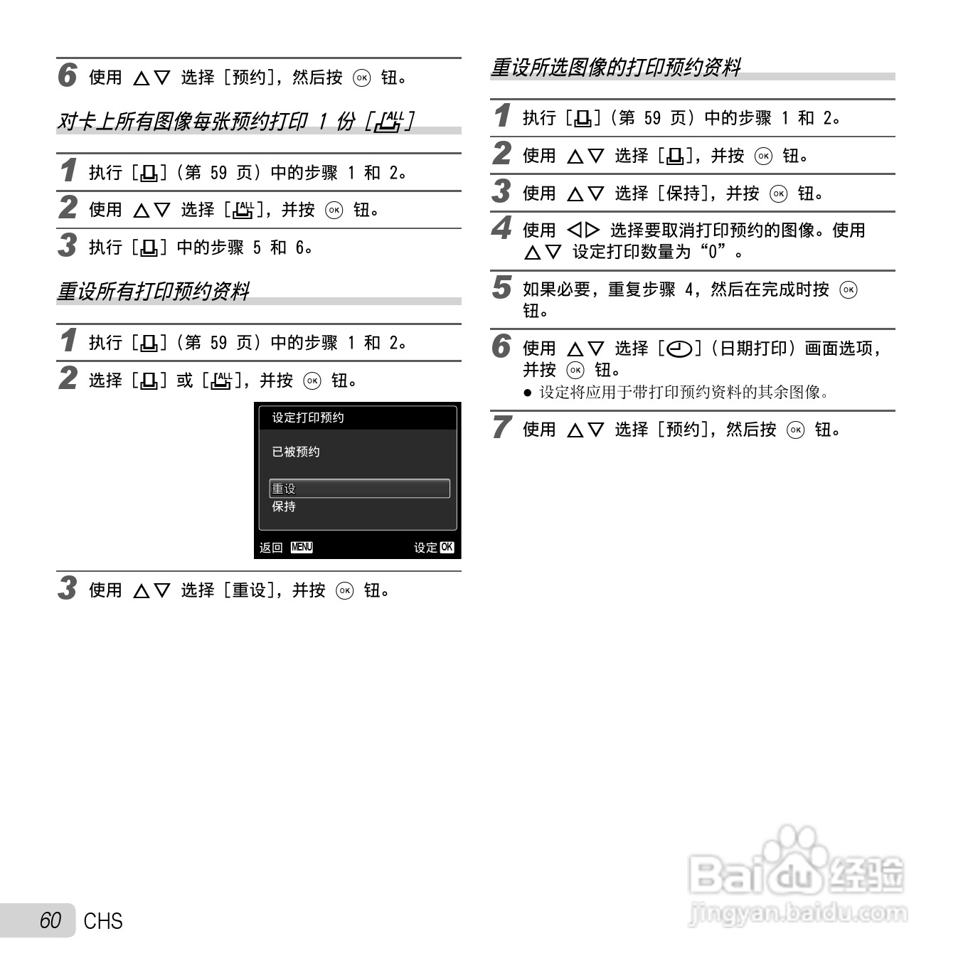 奥林巴斯SZ-30MR数码相机使用说明书:[6]
