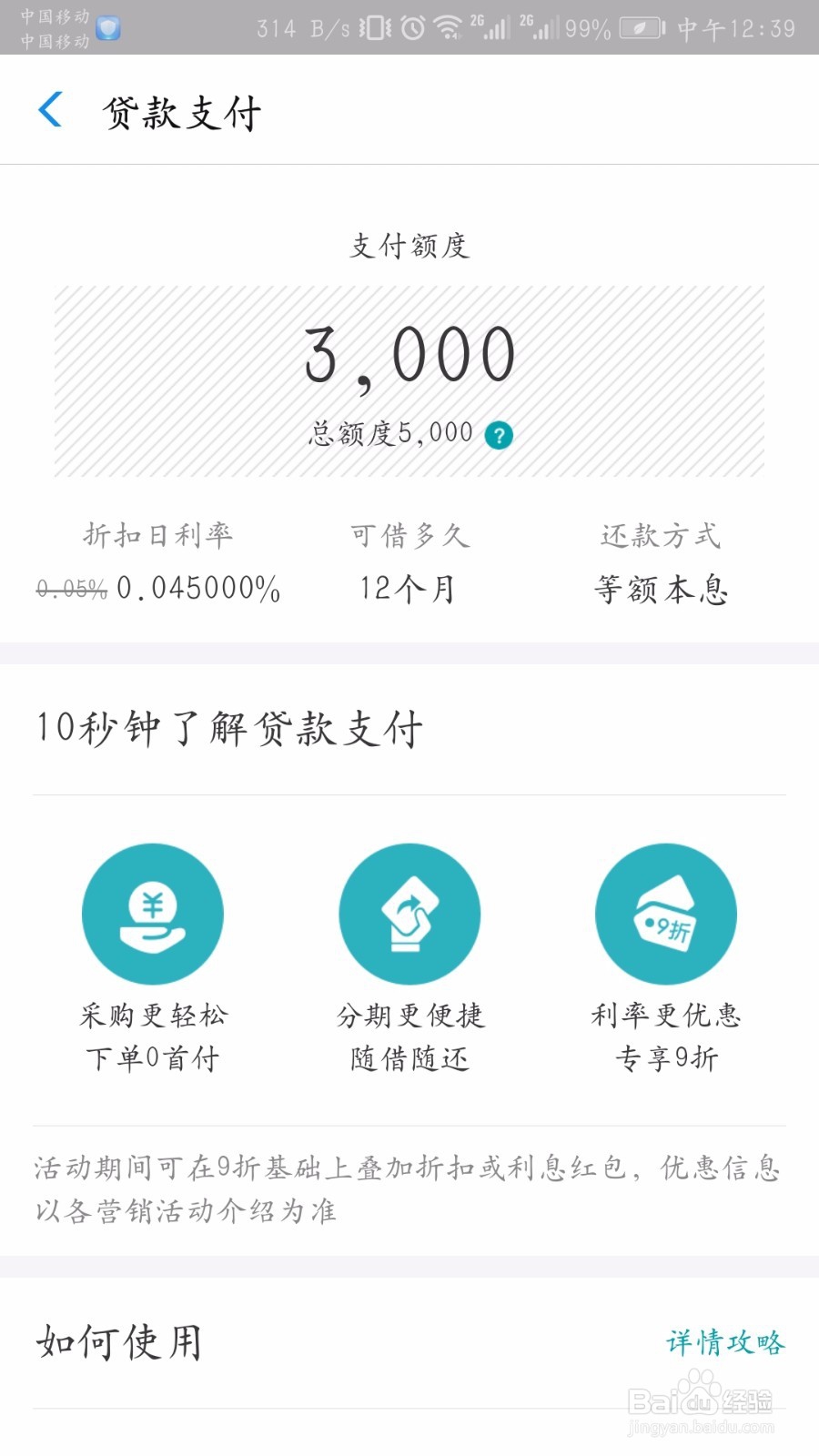 支付宝网商贷如何借钱