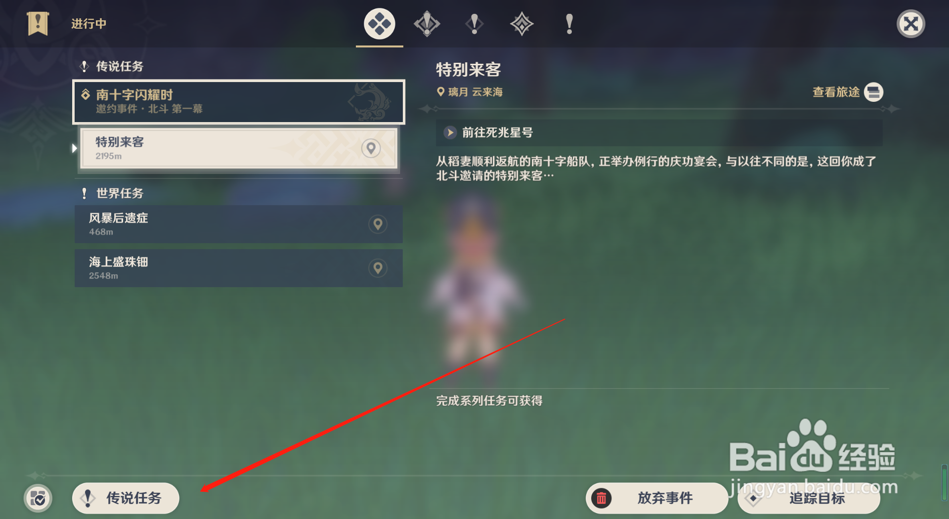 原神五郎邀约任务怎么做