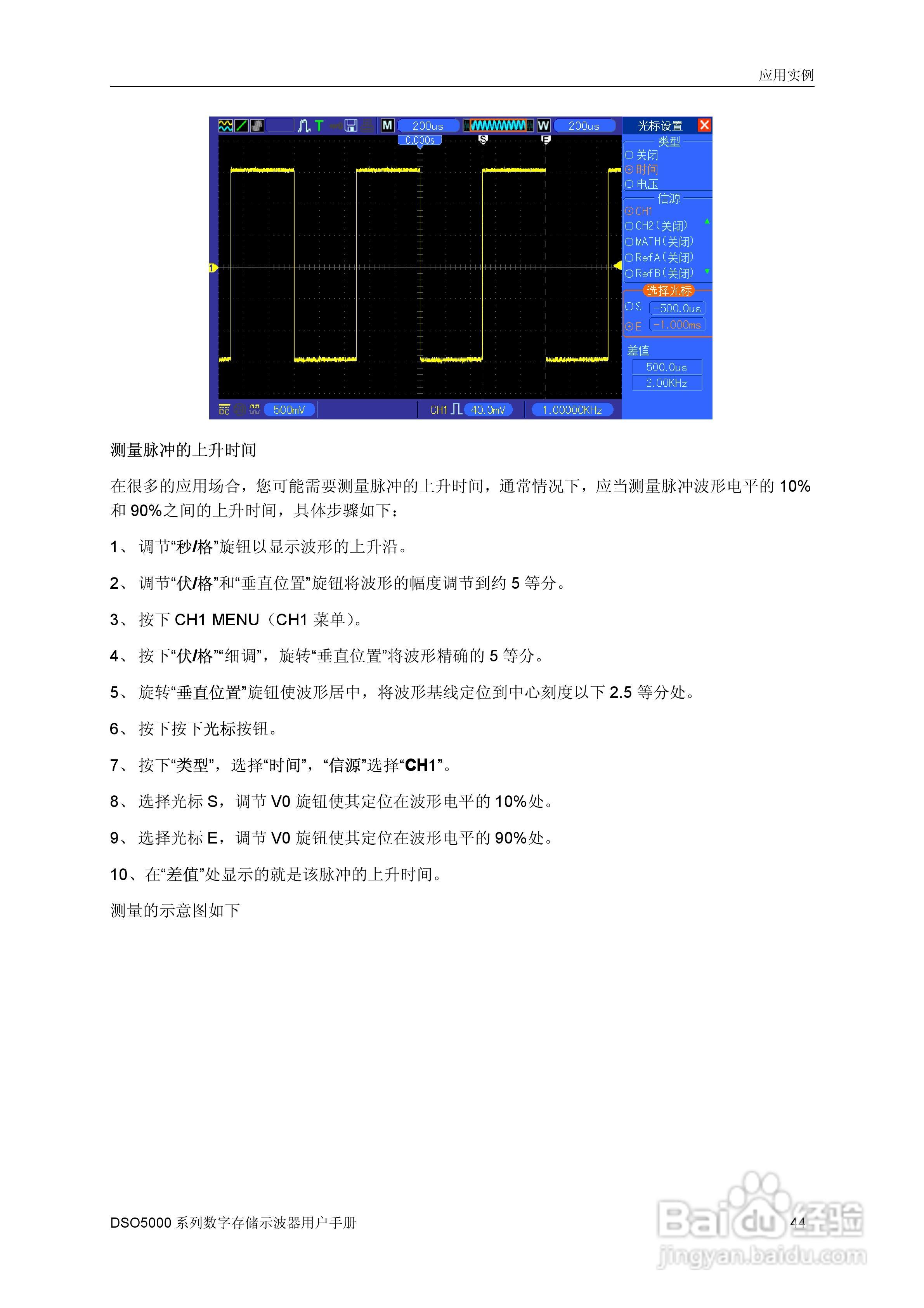 DSO5202M数字存储示器使用说明书:[5]