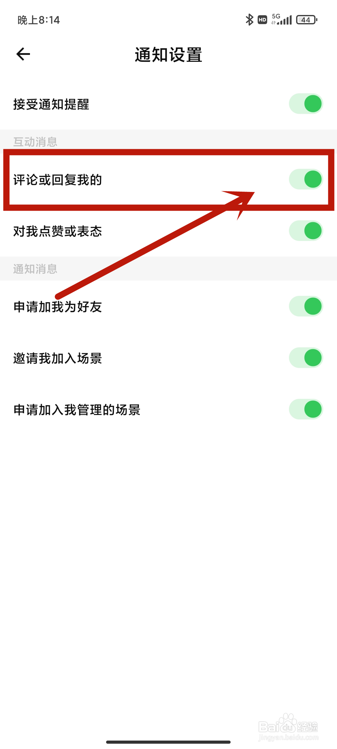 如何在《探记》app中关闭评论或回复我的？