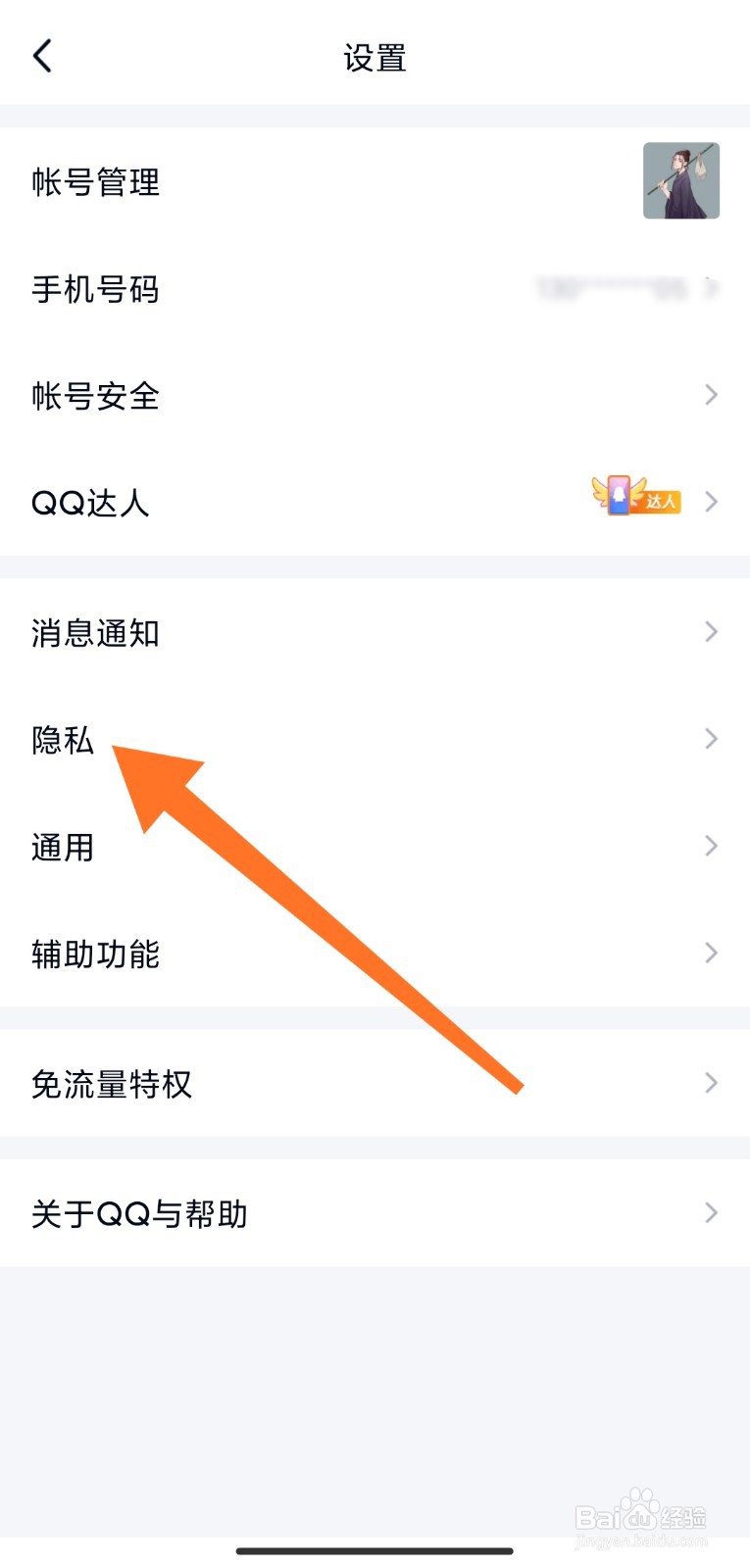 手机QQ怎么关闭个性签名同步到说说