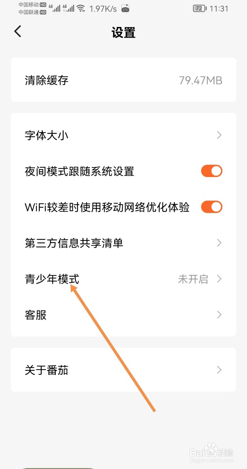 番茄免费小说怎样设置青少年模式