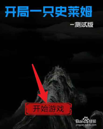 开局一只史莱姆攻略