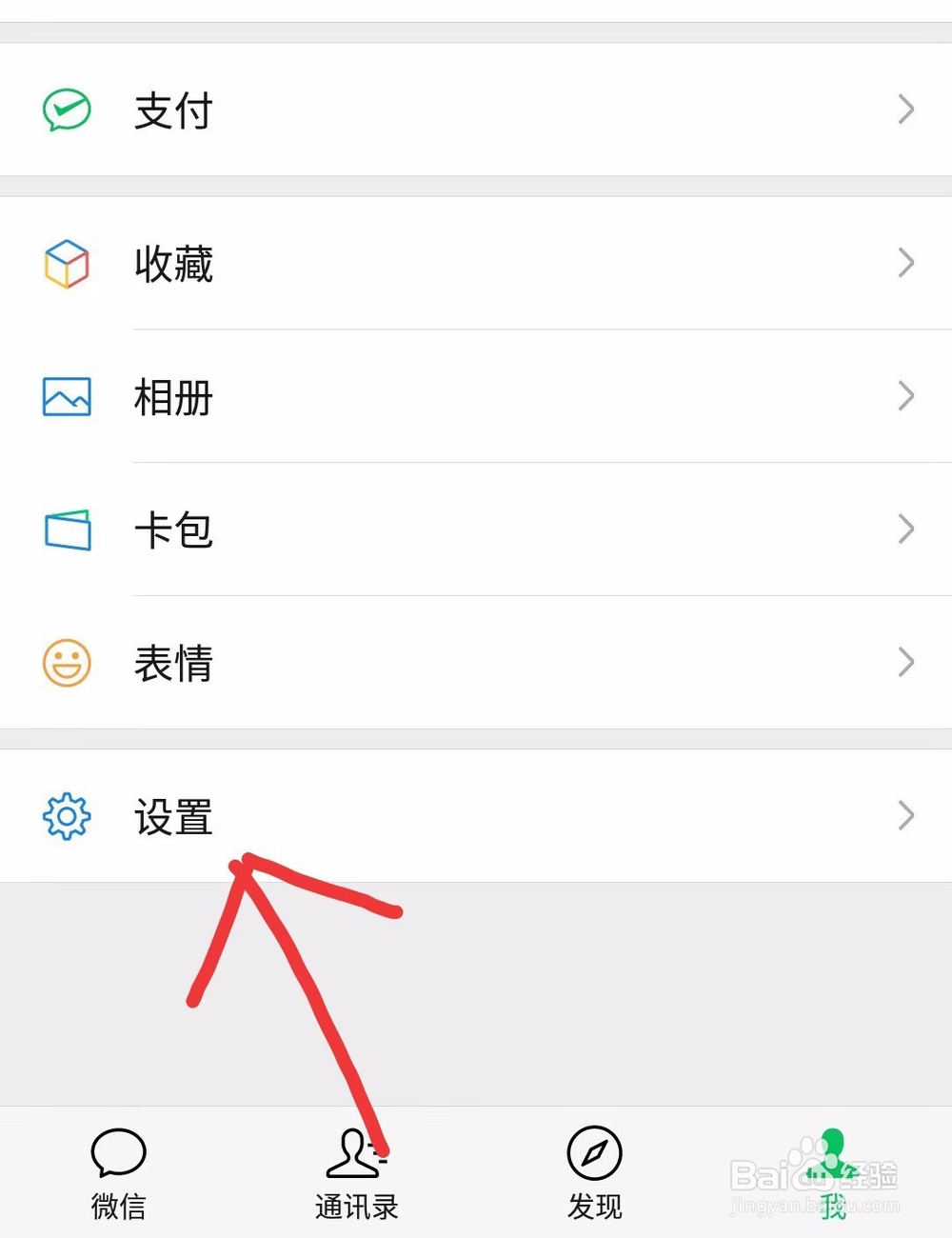 微信震动怎么关