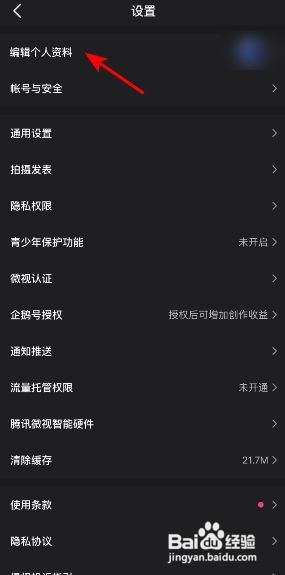 微视如何设置在主页上显示微信公众号