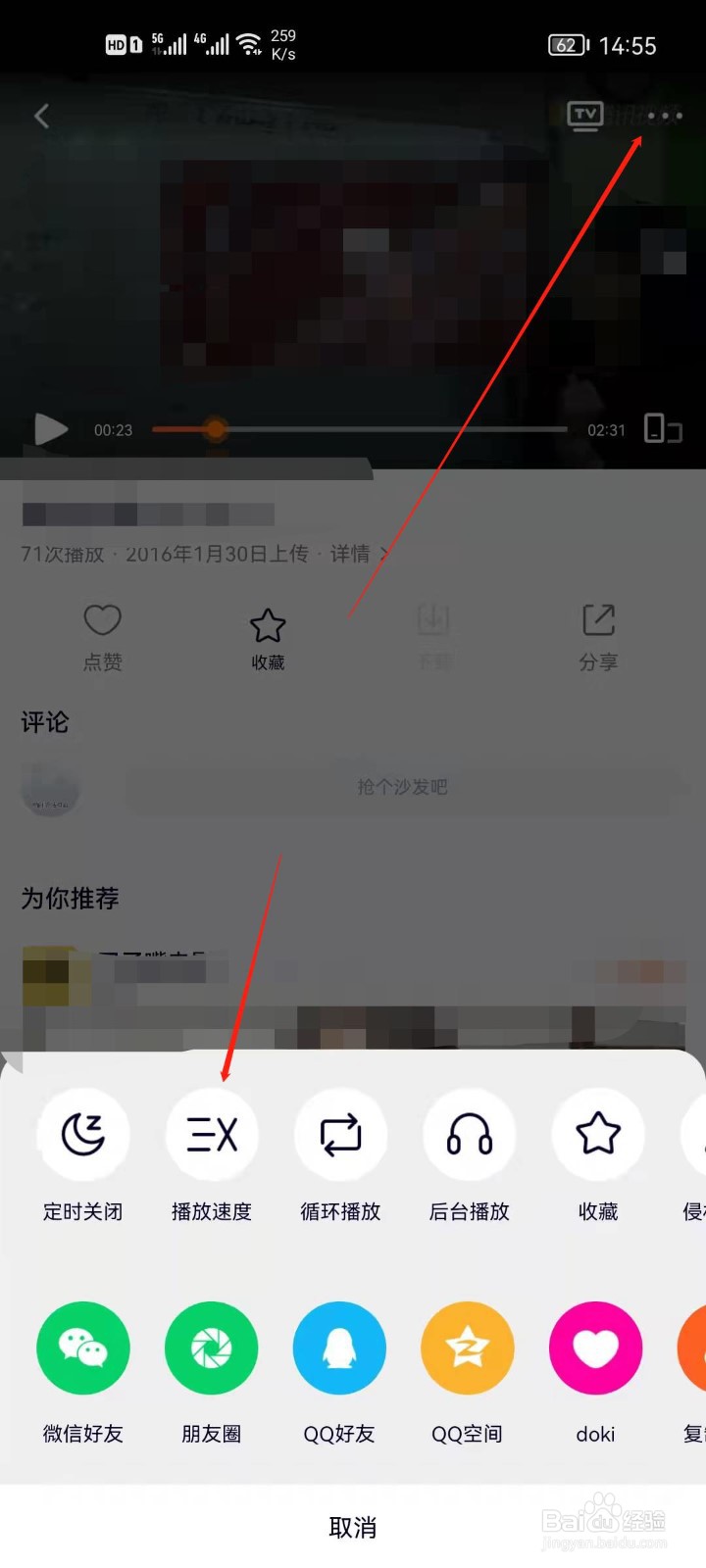 腾讯视频怎么加倍速？