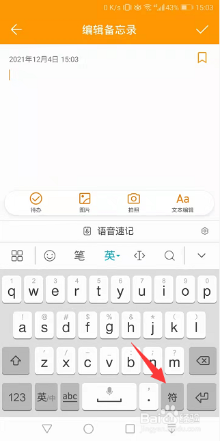 华为手机备忘录怎么添加拼音