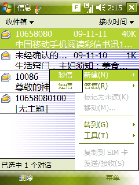 联想ET660短信中心设置及PPC彩信设置