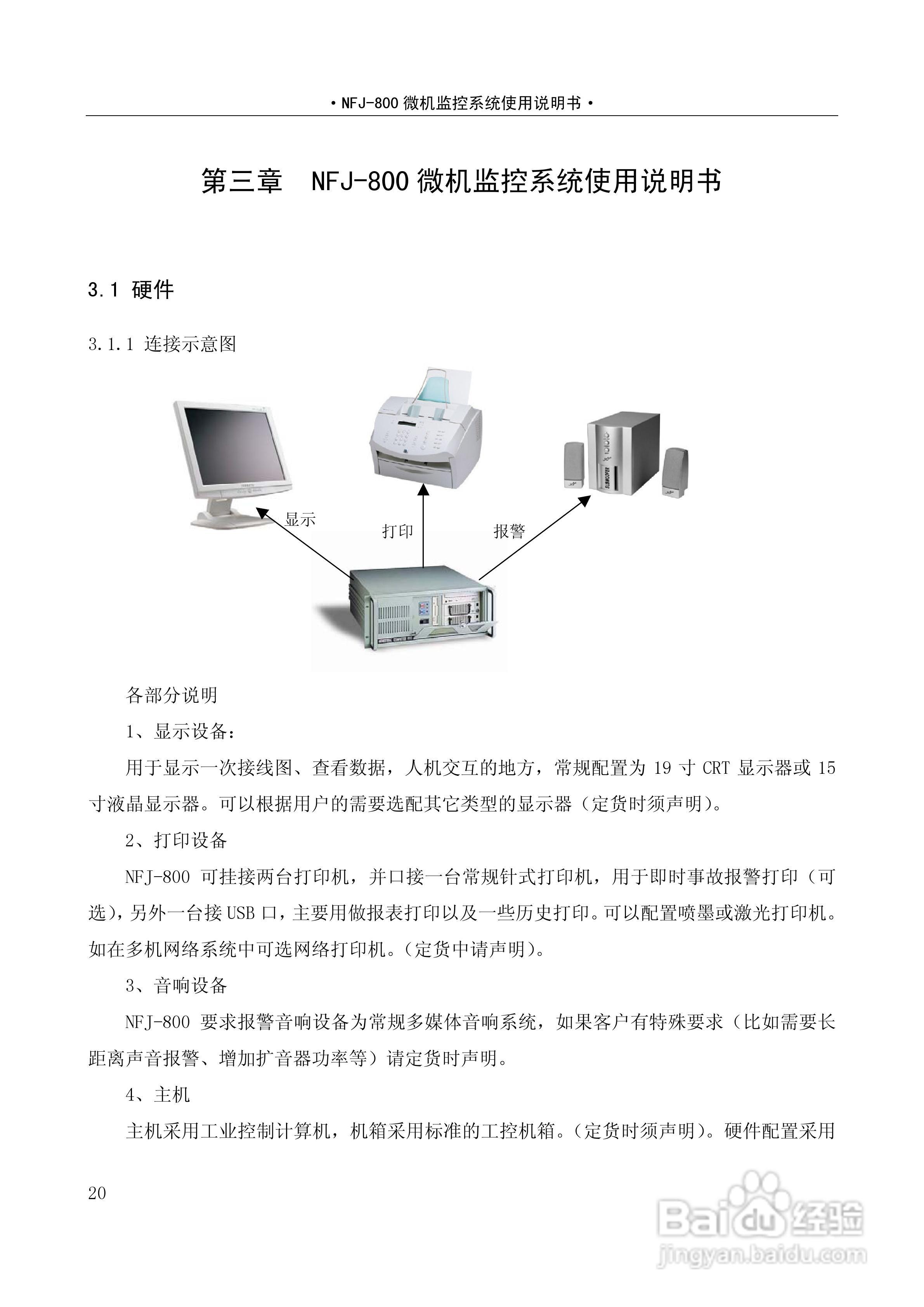 NF-800系列微机保护测控装置及系统使用说明书:[3]