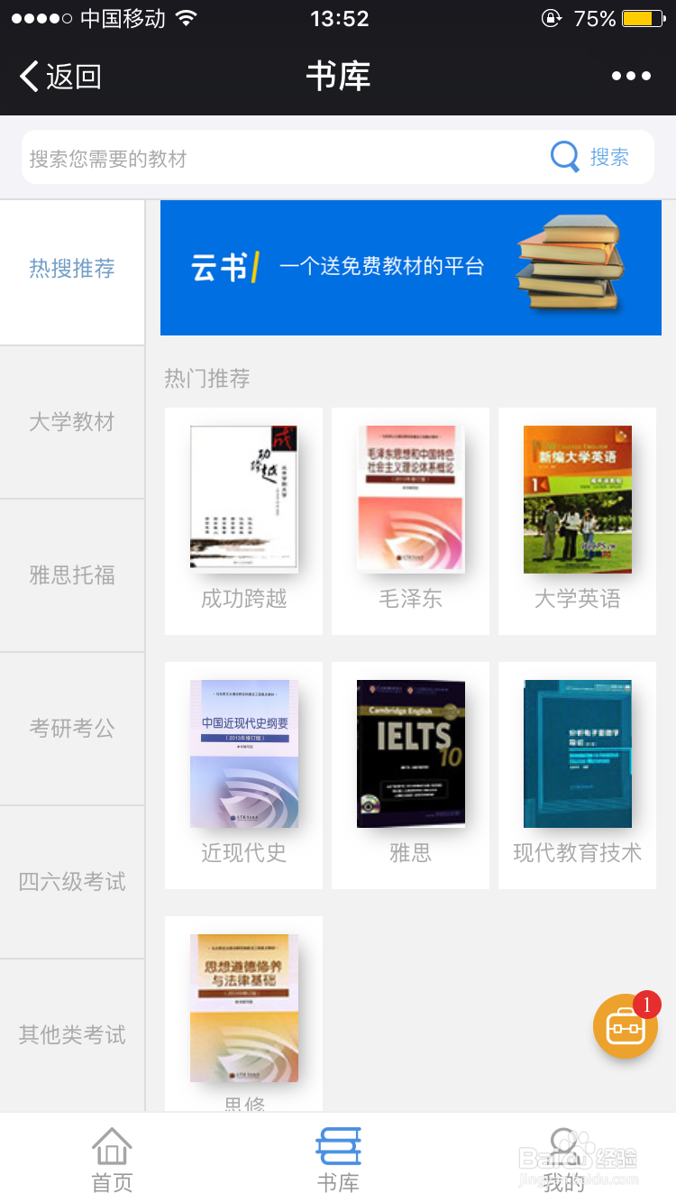 如何在云书平台上领取免费教材?