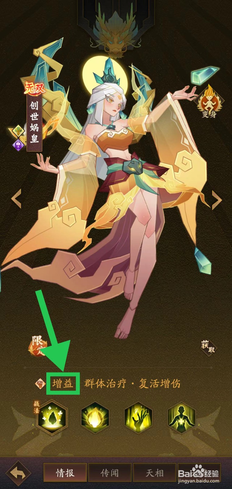 神仙道怎么查看创世娲皇的增益
