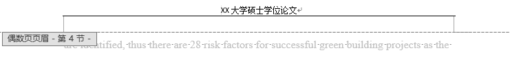 word2013如何删除某一页的页眉横线和内容
