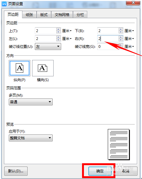 WPS文字技巧之如何在文档中制作信笺纸