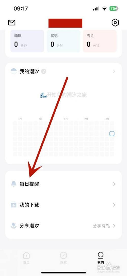 怎么在潮汐App中设置专注提醒