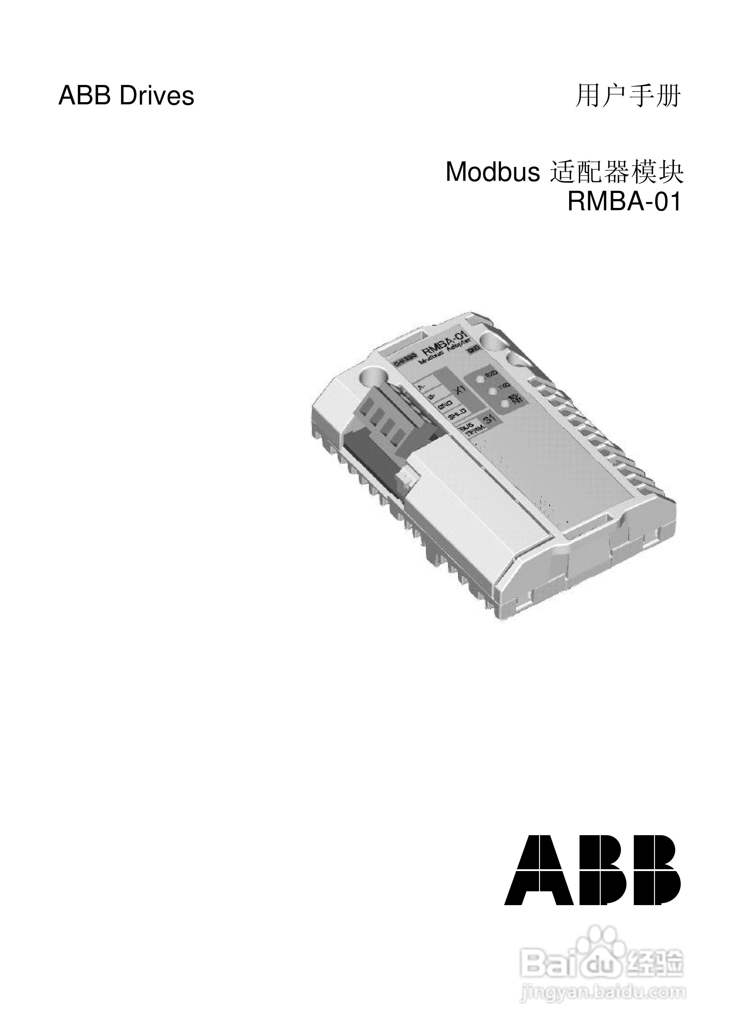 ABB Modbus适配器模块RMBA-0用户手册:[1]