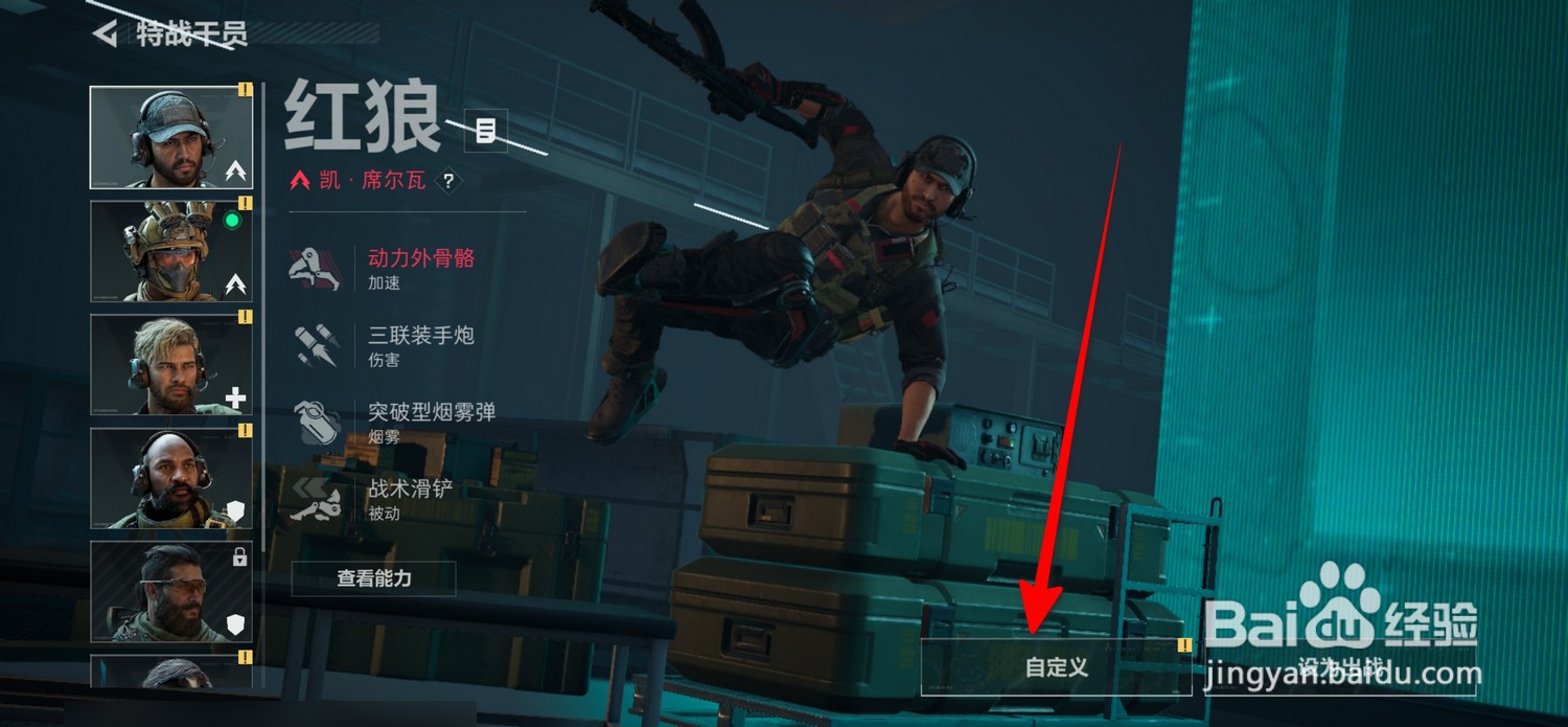 三角洲行动怎么选择角色外观
