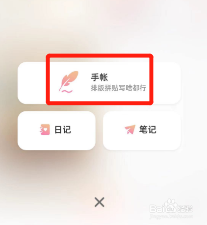 手机怎么做电子手帐