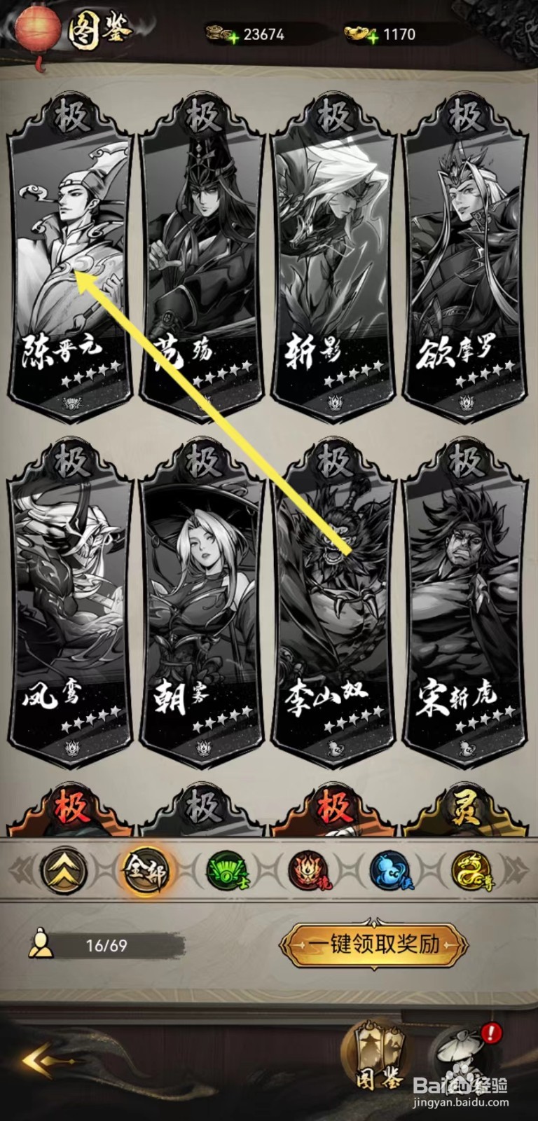 仗剑封魔如何查看陈普元的【赋】